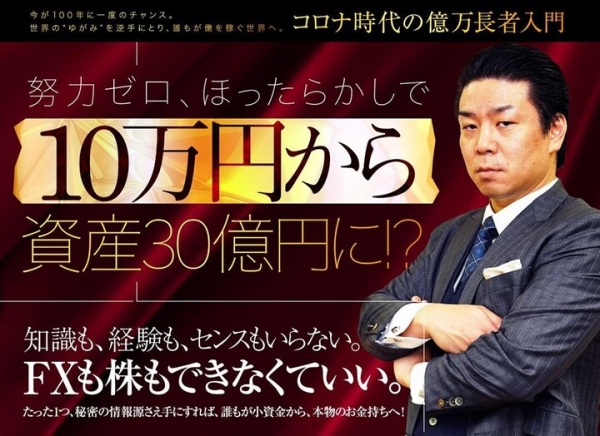 コロナ時代でも普通の人が10万円から資産30億円を目指す、会員制資産運用コミュニティ「Billionaire Diamond Club」の3期生募集がスタート！