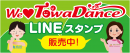青森県十和田市のオリジナルダンス「We Love Towa Dance」LINEスタンプ公開のお知らせ