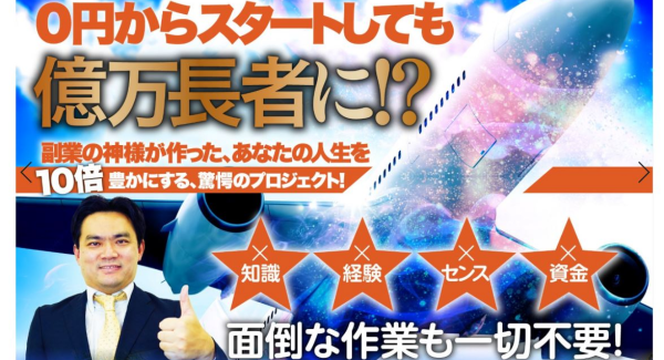 【限定公開決定】1円もお金を使わずにあらゆるものを“無料”で手にしながら稼ぐ、いま時代が最も求める「増田式・副業革命」とは⁉