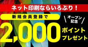 老舗印刷会社によるネット印刷「いろぷり」7/1 オープン!   新規会員登録キャンペーン開催