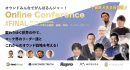 マーケ界のリーダー８人が集結！ 激論！「オウンドみんなでがんばるんジャー！ ファイナル」 7月8日いよいよ開催