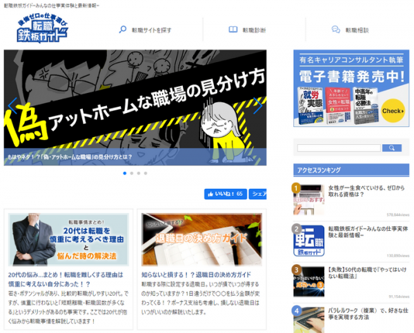 もはやネタ！？「偽・アットホームな職場」の見分け方とは？≪ちょっ子さん作のマンガ付き記事≫を掲載