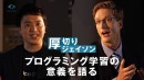 厚切りジェイソン氏がTechAcademyのCPROに就任 自身の経験をもとにプログラミングの楽しさや意義を発信