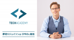 厚切りジェイソン氏がTechAcademyのCPROに就任 自身の経験をもとにプログラミングの楽しさや意義を発信