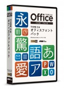 次世代フォント『TYPE C4』ブランドによるオフィス利用や個人向け利用に特化した『TYPE C4 オフィスフォントパック』を発売開始！