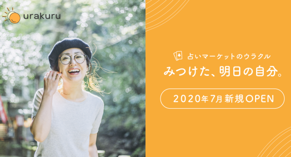 シンガポール発の占い専門スキルマーケット「ウラクル（urakuru）」が日本でサービス開始！