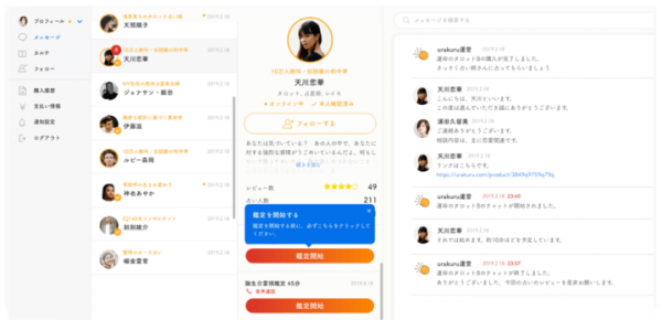 シンガポール発の占い専門スキルマーケット「ウラクル（urakuru）」が日本でサービス開始！