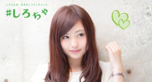 素人ガールズとのオンラインチャット・VIP会員権！「#しろちゃ」アプリリリース！