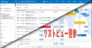 アクセル、「OnTime(R) Group Calendar for Domino」Ver.7.5.0をリリース リストビューとEdge Mobileをサポート