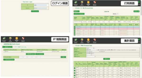 テレワーク実施に合わせ、クラウド勤怠管理【クラウドタイムカード】をリリース ～在宅業務の勤怠管理をWebでお手軽一括管理～