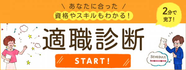 資格・講座の検索サイト「BrushUP学び」が「2分で完了！適職診断」をリリースしました