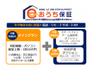 お家のIoT家電トラブルの「e-おうち保証」ついに開始