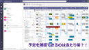 アクセル、Teams会議をサポートしたグループスケジューラ 「OnTime(R) Group Calendar for Microsoft 4.0.0」リリース