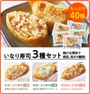 電子レンジでチンして食べる「冷凍いなり寿司」ネット通販開始
