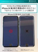 WANLOK 『iPhone SE（第2世代）』専用フィルム　YouTubeで貼り方も紹介、 iPhone7/8にも対応のフチが浮かない全面吸着アンチグレア版