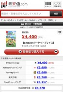 総累計4億PV突破！価格比較サイト「最安値.com」の秘密とは？