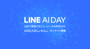 LINE社主催『LINE AI DAY』にRPA『ロボパットDX』FCEプロセス＆テクノロジー代表 永田純一郎が登壇します
