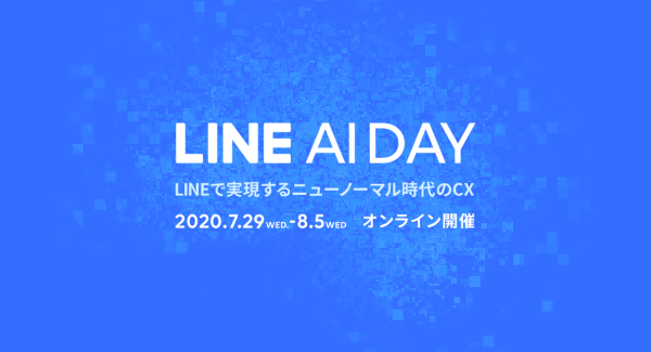 LINE社主催『LINE AI DAY』にRPA『ロボパットDX』FCEプロセス＆テクノロジー代表 永田純一郎が登壇します