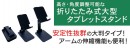 【上海問屋限定販売】抜群の安定性のタブレットスタンド　高さ・角度調整可能な折りたたみ式大型タブレットスタンド DN-915988 販売開始