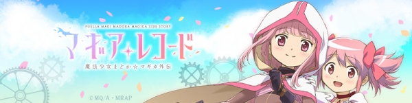 TVアニメ『マギアレコード 魔法少女まどか☆マギカ外伝』のキャラを印刷したパズル型クリアチャーム5製品が新登場！