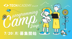TechAcademyジュニア、2日間の短期集中型オンライン完結のプログラミングキャンプを開催