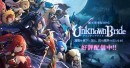 アピリッツ、スマートフォンアプリ『アンノウンブライド』にて『ゴエティアクロス』とのコラボキャンペーンを開催！