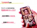 ライブ配信アプリで店舗ビジネスの可能性を広げる公式提携店舗の募集を開始