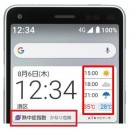 初めてスマートフォンを使う人のために簡単、安心な操作とともに使う楽しさを実感できる「かんたんスマホ２」登場