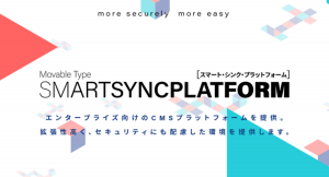 Movable Type 7に対応したエンタープライズ向けクラウドサービス「Movable Type SmartSync Platform」の提供を開始