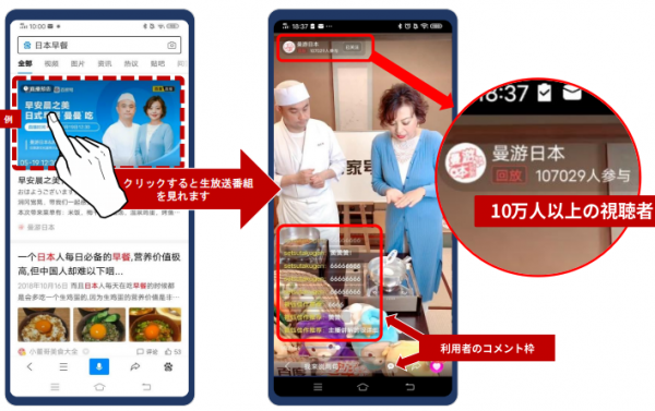 中国最大検索エンジン「Baiduアプリ」にて2億2千万人に“生”で日本の魅力を伝える『Live動画』独占配信決定！ 7/29(水)、人間国宝「玉川宣夫氏」が登場
