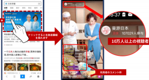 中国最大検索エンジン「Baiduアプリ」にて2億2千万人に“生”で日本の魅力を伝える『Live動画』独占配信決定！ 7/29(水)、人間国宝「玉川宣夫氏」が登場