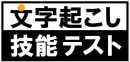 スマートスピーカーやスマートフォンなどのAI音声認識の誤変換を楽しむ「第1回　大ごにんしき大賞」を開催　2020年8月1日(土)より応募開始！