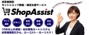 株式会社エスアイアソシエイツが提供している「ShopAssist」にて期間中のLINE Pay新規導入で手数料が永年お得になるコラボキャンペーンを開始！