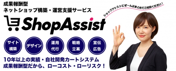 株式会社エスアイアソシエイツが提供している「ShopAssist」にて期間中のLINE Pay新規導入で手数料が永年お得になるコラボキャンペーンを開始！