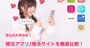1年以内に結婚する！真面目な婚活の比較メディア【婚活ランク.com】が、コロナ禍で減ってしまった出会いを応援