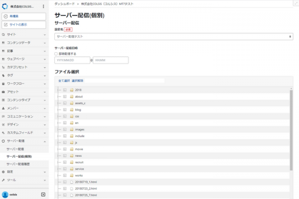 Movable Type SmartSync PackがMovable Typeクラウド版に対応、またCDNキャッシュクリア機能等、サーバー配信の機能追加を実施