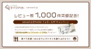 テイクアウト商品の口コミ情報サイト「eat want・テイクアウト」　全国共通お食事券ジェフグルメカード3万円プレゼントキャンペーン