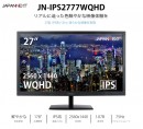 JAPANNEXTが27型2560×1440 WQHD解像度 75Hz IPS系パネル FreeSync対応 液晶モニター「JN-IPS2777WQHD」を発表
