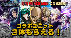 コラボユニットが3体もらえる！超本格王道RPG『グランドサマナーズ』 8/15(土)より、大人気TVアニメ『ワンパンマン』とのコラボイベントを復刻開催！