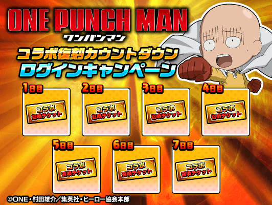 コラボユニットが3体もらえる！超本格王道RPG『グランドサマナーズ』 8/15(土)より、大人気TVアニメ『ワンパンマン』とのコラボイベントを復刻開催！