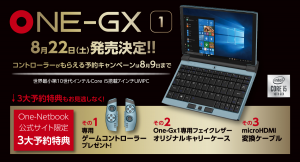 4G/LTE内蔵の7型ゲーミングUMPC「OneGx1（国内正規版） 」8月22日（土）より全国の量販店で発売決定