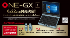 4G/LTE内蔵の7型ゲーミングUMPC「OneGx1（国内正規版） 」8月22日（土）より全国の量販店で発売決定
