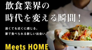 【外食業界を一変させるサイト】 クラウドファンディングでプロジェクト開始！