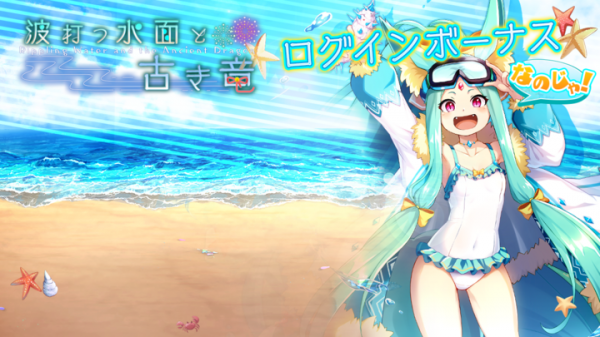 アピリッツ、スマートフォンアプリ『アンノウンブライド』にてイベント「波打つ水面と古き竜」を開催！