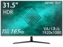 JAPANNEXTが31.5型 FHD解像度 165Hz MPRT1ms HDR対応 ゲーミングモニター「JN-315VG165FHDR」を発売