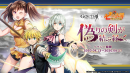 アピリッツ、スマートフォンアプリ・ブラウザゲーム『ゴエティアクロス』にてTVアニメ「七つの大罪 神々の逆鱗」とのコラボ開始！