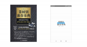 アイドックの「bookend（ブックエンド）」を使ってきんざいが「第14次業種別審査事典」のクラウドアプリダウンロードクーポンを販売開始