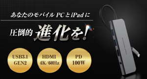 iPad ProをPC化！次世代 USB-Cハブ C51 GEN2！クラウドファンディング 「Campfire」で先行予約販売開始
