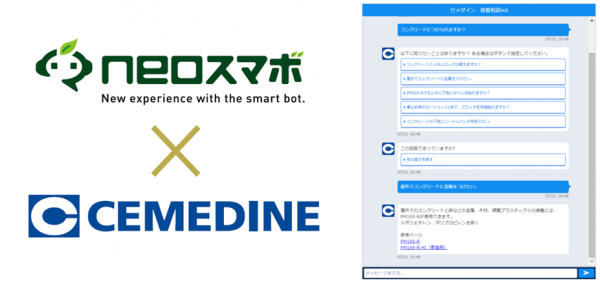 チャットボットサービス【neoスマボ】接着剤メーカー「セメダイン」のカスタマー向けFAQシステムに採用