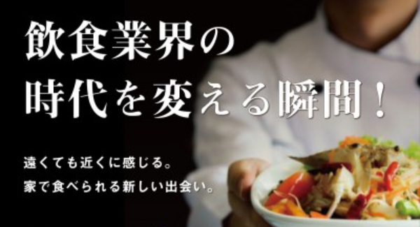 “美食の宝庫・関西”の飲食店を、コロナによる廃業から守りたい！お家ごはんのバリエーションが大きく広がるグルメサイト開設に向け、クラウドファンディングが始動